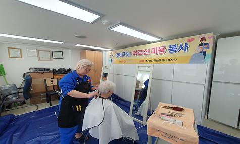 찾아가는 어르신 미용 봉사 [위기및독거노인지원사업]