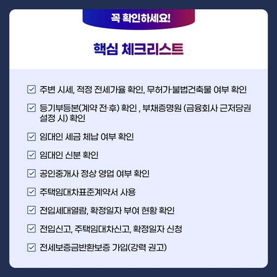핵심 체크리스트, 꼭 확인하세요!