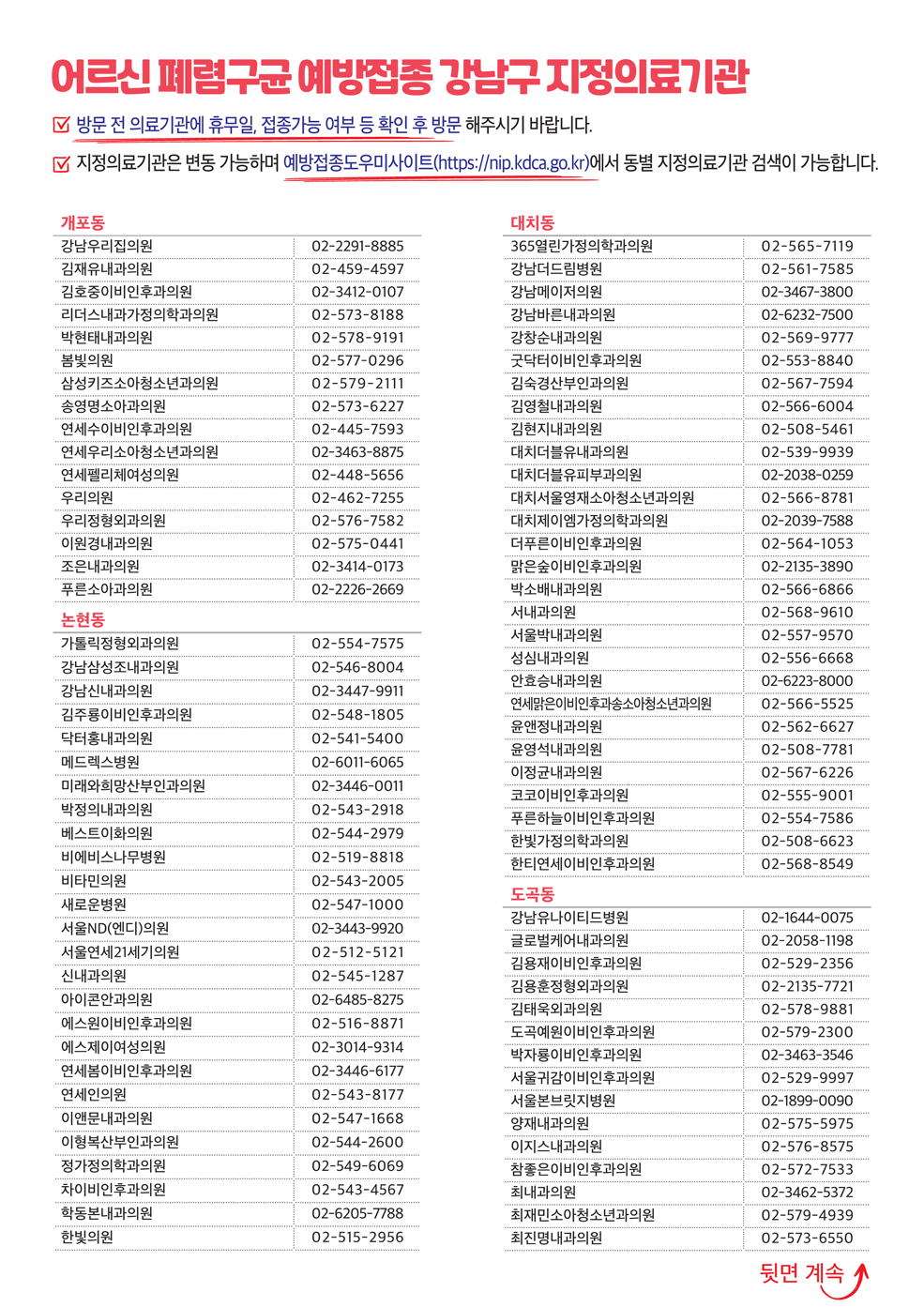 65세 어르신 폐렴구균 예방접종 강남구 지정의료기관