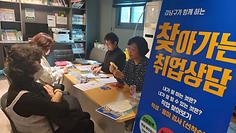 3차 찾아가는 취업상담_논현1동 주민센터
