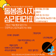 2023 강남구 돌봄종사자 심리테라피 참여 모집