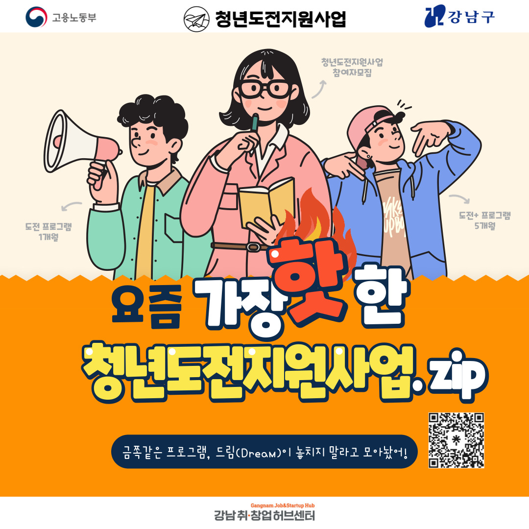 <청년도전지원사업> 금쪽같은 프로그램, 드림(Dream)이 놓치지 말라고 모아놨어! 