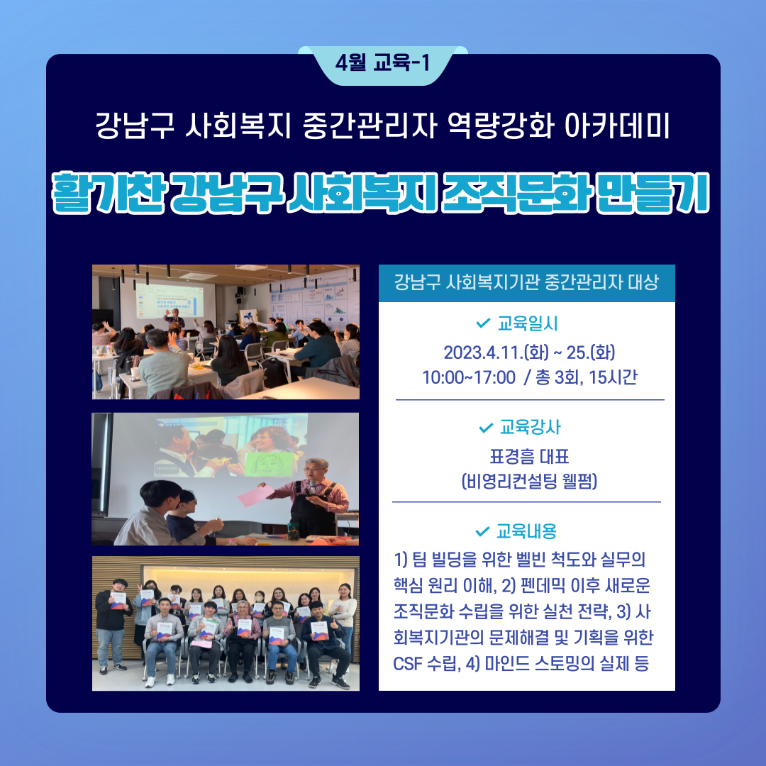 [복지성장] 사회서비스(돌봄,복지) 종사자 4월 교육지원