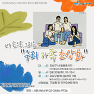 강남구 돌봄종사자 상반기 힐링특강 모집