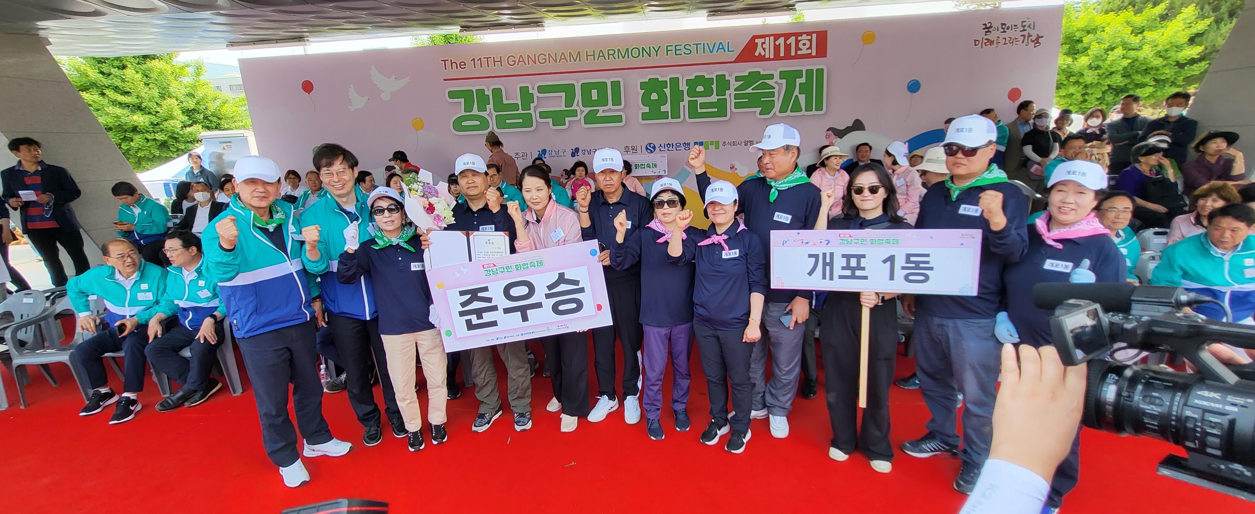 제11회 강남구민화합축제