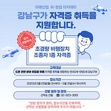 드론 조종사 1종 자격증 준비과정 참여자 모집 변경사항 안내