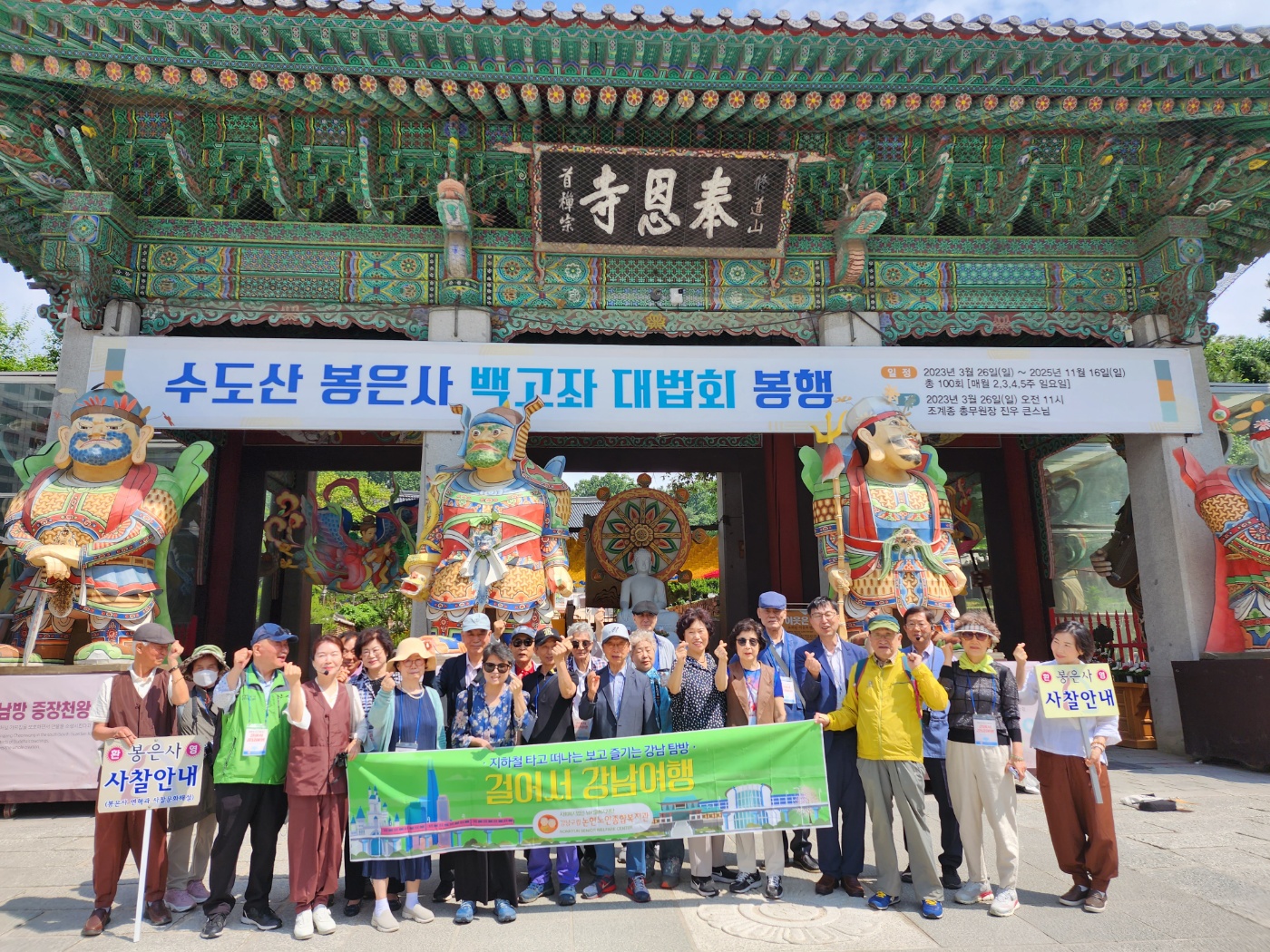 5월 걸어서 강남여행-봉은사[평생교육 및 취미여가 지원사업]