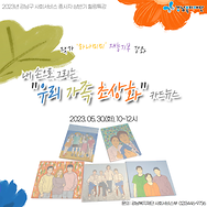 2023 강남구 사회서비스종사자 힐링지원사업 상반기 힐링특별강좌