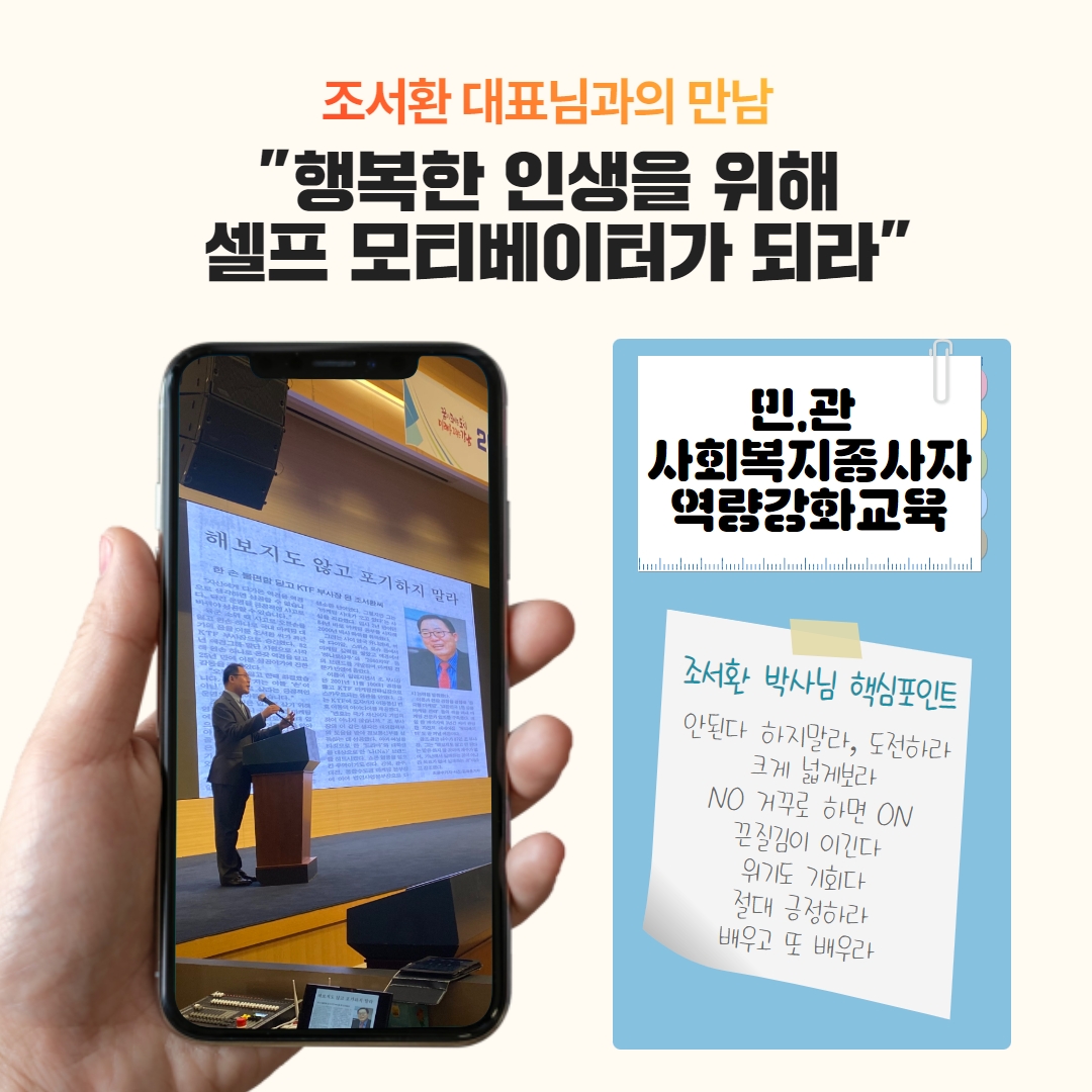 강남구 민,관 사회복지 종사자 연합연수 참여