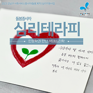 강남구 돌봄종사자 심리테라피_인문학과 만난 색채심리