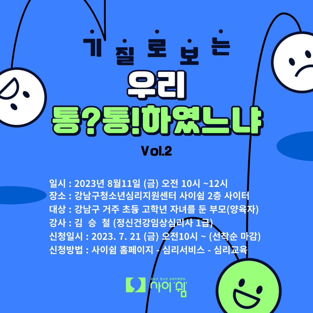 청소년심리지원센터사이쉼 > 서비스신청 > 심리서비스 > 심리교육 산하기관 > 청소년심리지원센터사이쉼 > 서비스신청  > 심리서비스 > 심리교육