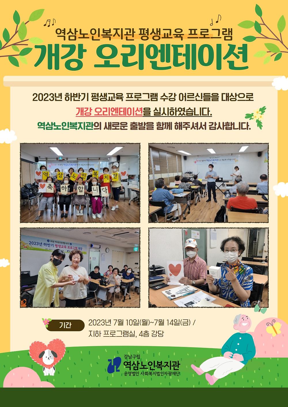2023년 하반기 평생교육 프로그램 개강 오리엔테이션