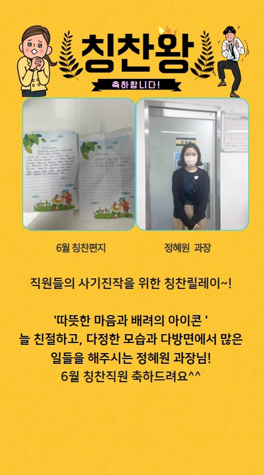 역삼노인복지관 6월 칭찬직원