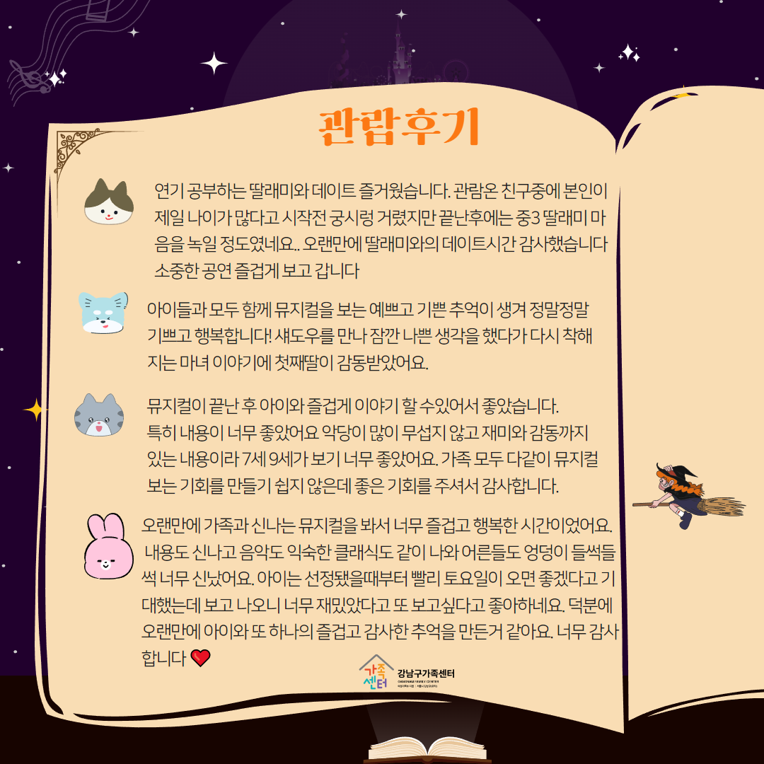해피락패밀리 : 뮤지컬 매직 판타지아 도로시 리턴즈