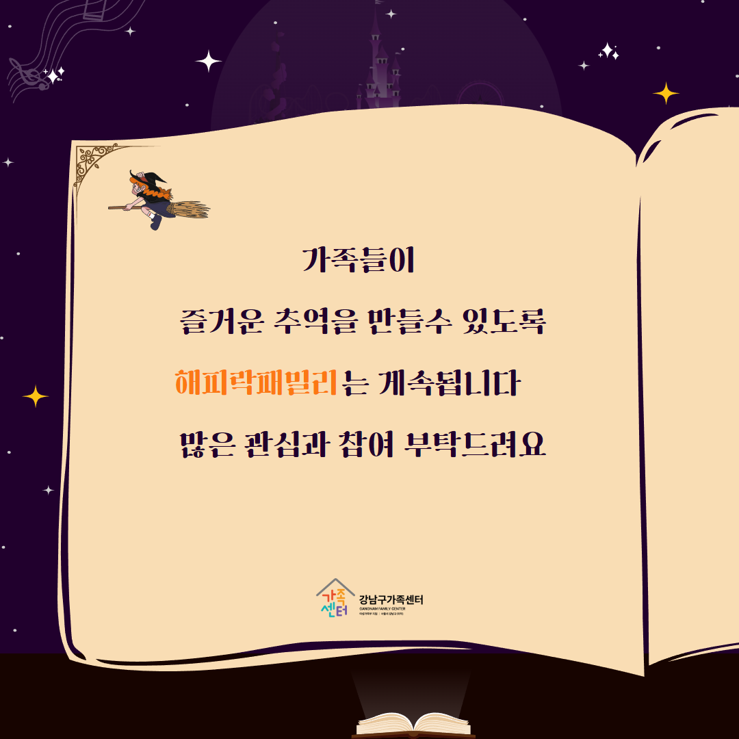 해피락패밀리 : 뮤지컬 매직 판타지아 도로시 리턴즈