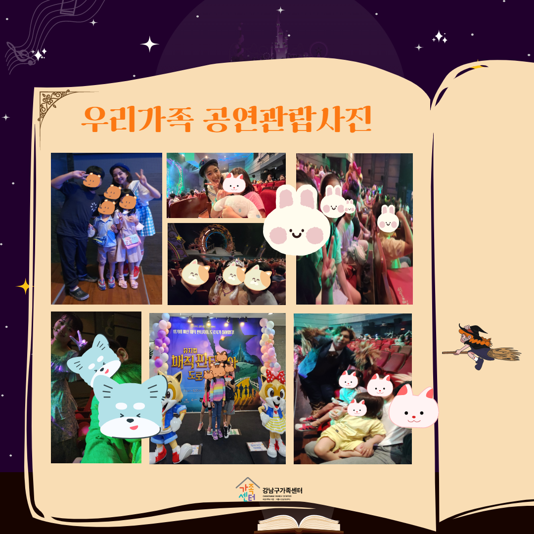 해피락패밀리 : 뮤지컬 매직 판타지아 도로시 리턴즈