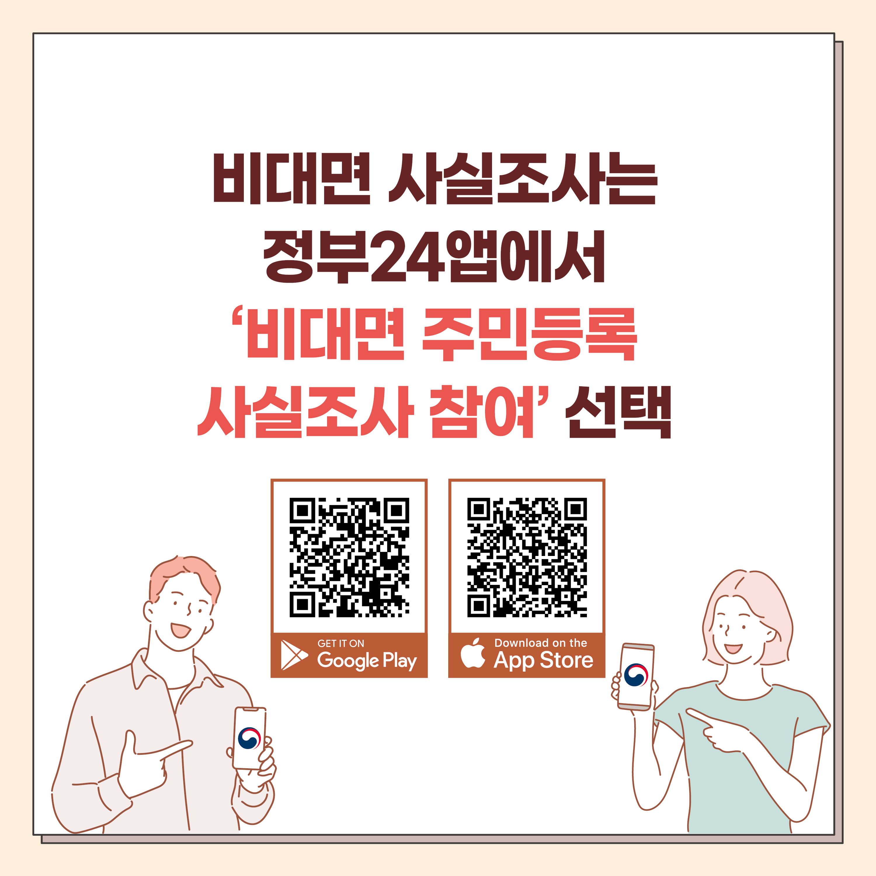 주민등록 비대면 사실조사 연장처리