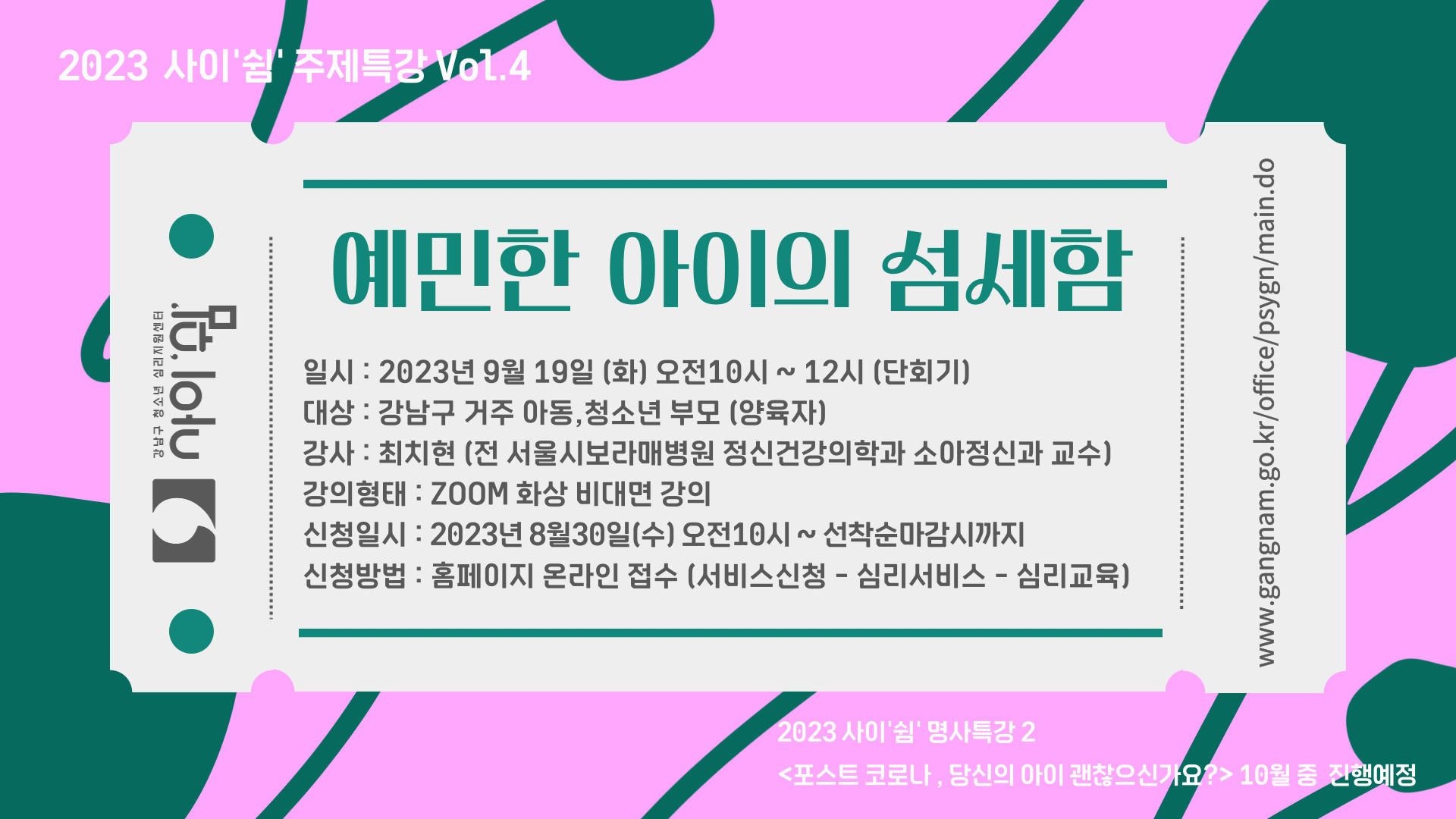 청소년심리지원센터사이쉼 > 서비스신청 > 심리서비스 > 심리교육 산하기관 > 청소년심리지원센터사이쉼 > 서비스신청  > 심리서비스 > 심리교육