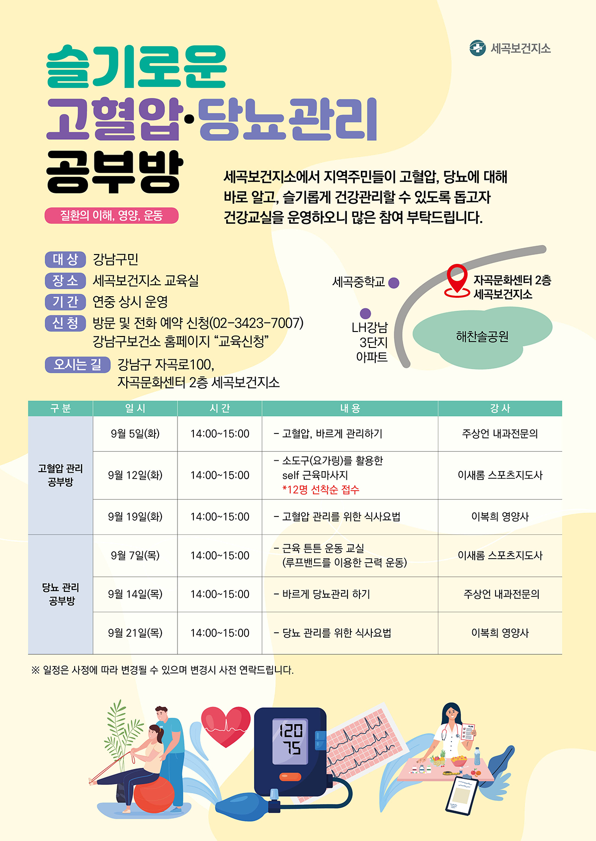 슬기로운 고혈압 당뇨관리 공부방