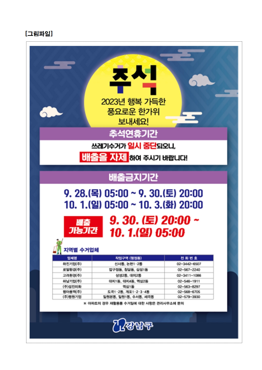 강남구 주민센터 > 수서동 > 우리동이야기 > 새소식