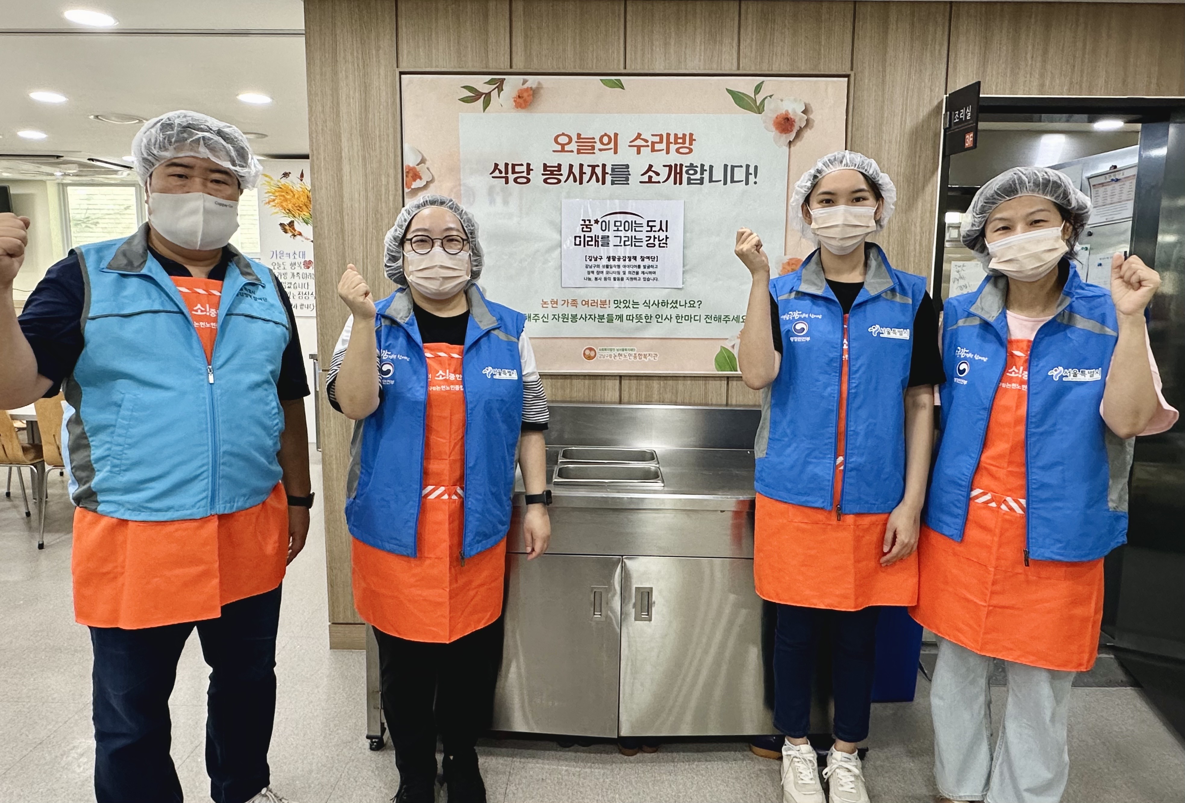 강남구 생활공감정책 참여단, 단체 경로식당 배식 지원 [일반자원봉사사업]