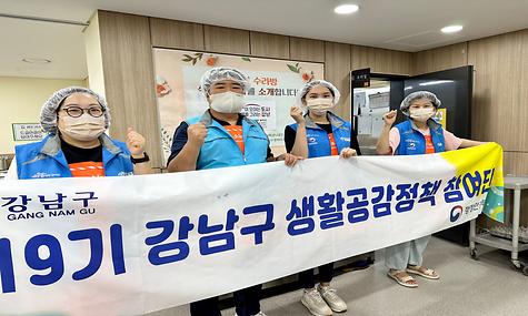 강남구 생활공감정책 참여단, 단체 경로식당 배식 지원 [일반자원봉사사업]