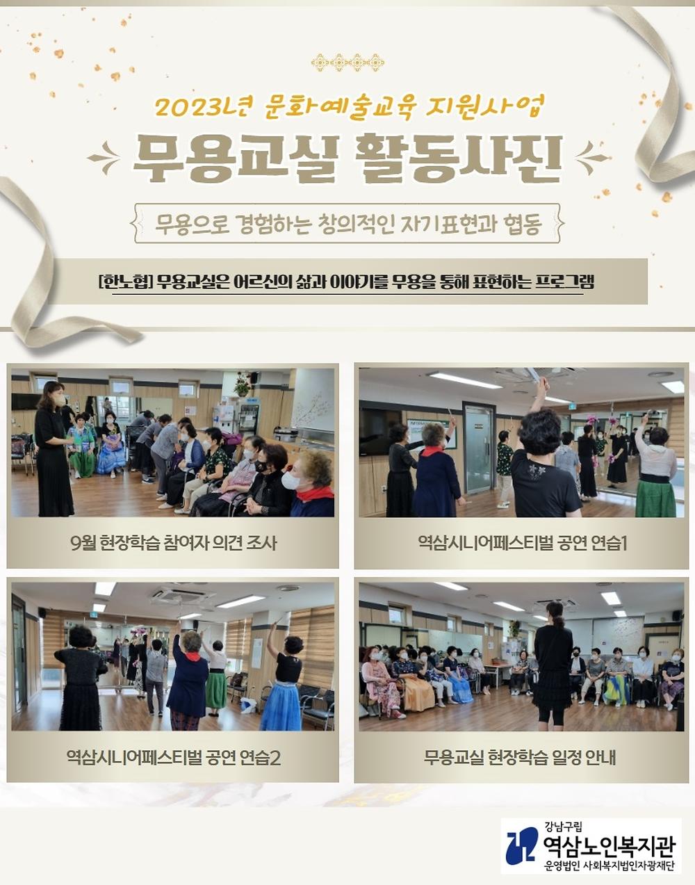 2023 문화예술교육 지원사업 무용교실 9월 활동사진