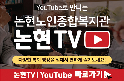 논현시니어칼리지 논현TV 배너