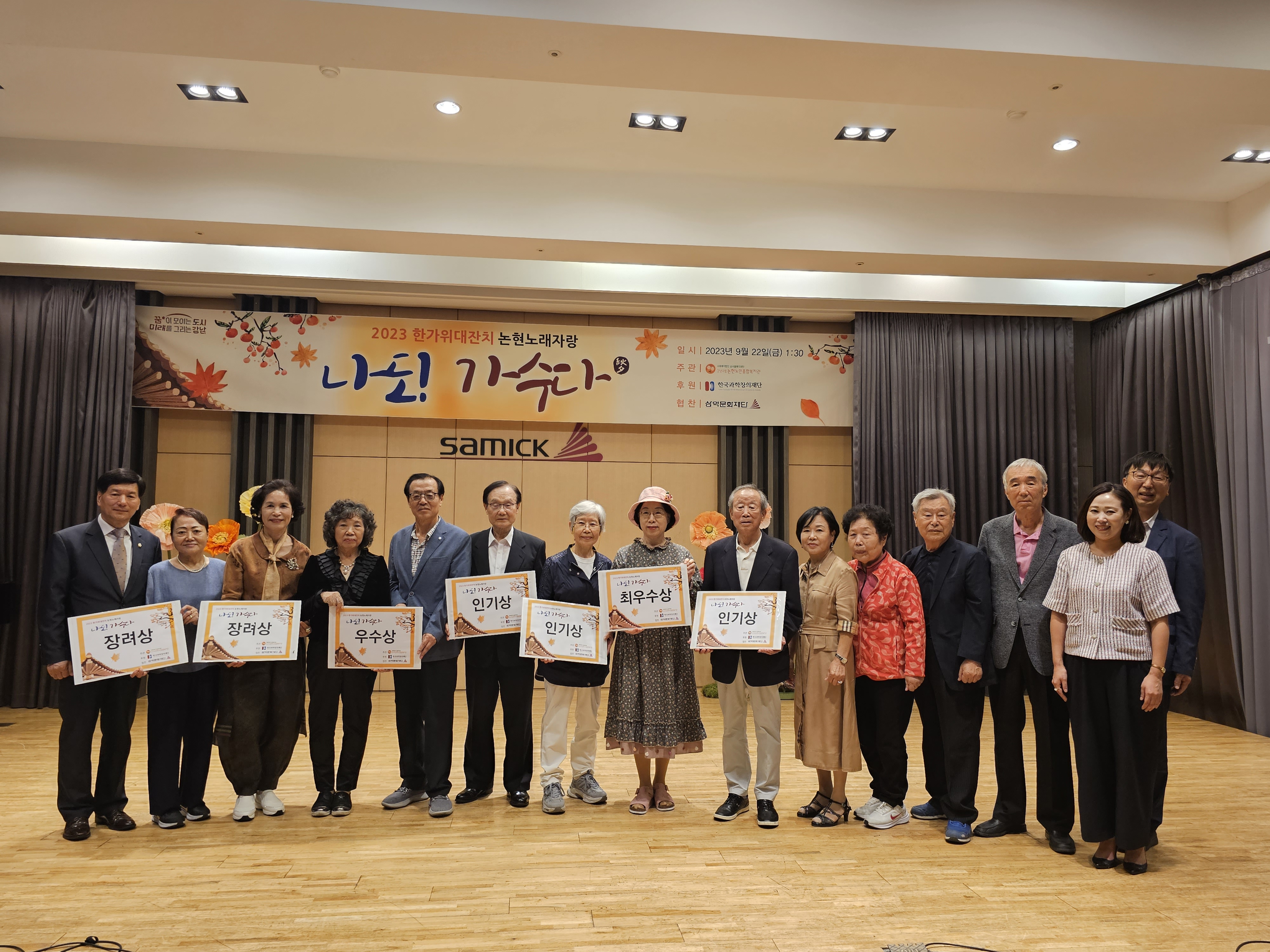 한가위대잔치 논현노래자랑 나도! 가수다 행사 진행