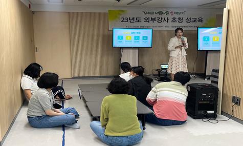 [230920] 성교육