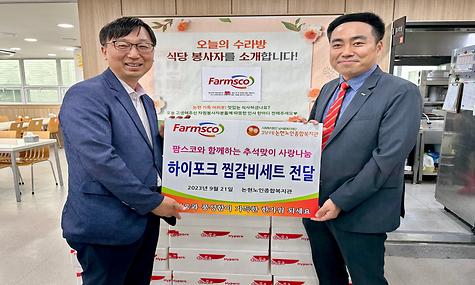 (주)팜스코, 추석맞이 하이포크 찜갈비세트 전달 [후원사업]