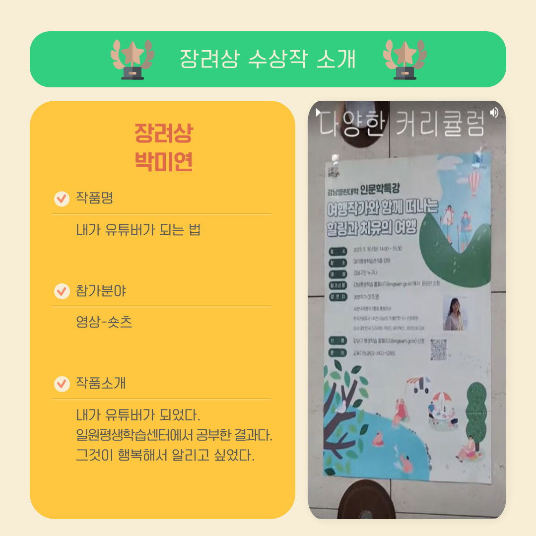 2023 강남구 평생교육 홍보콘텐츠 공모전-장려상(1)