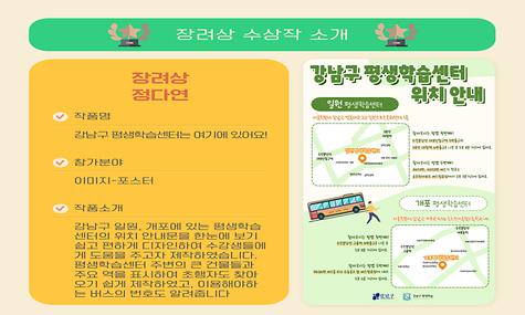 [2023 강남구 평생교육 홍보콘텐츠 공모전] 장려상 - 강남구 평생학습센터는 여기에 있어요!