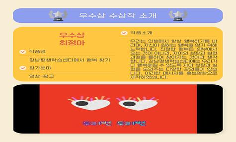 [2023 강남구 평생교육 홍보콘텐츠 공모전] 우수상 - 강남평생학습센터에서 행복 찾기