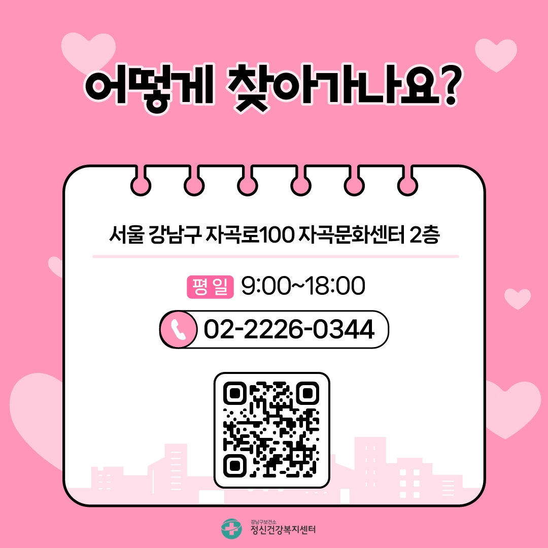 강남구정신건강복지센터는 서울시 강남구 자곡로 100 자곡문화센터 2층에 있으며, 평일 오전 9시부터 오후 6시까지 운영합니다.