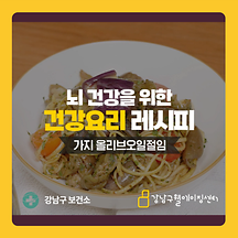 뇌를 위한 맛있는 요리, 가지 올리브오일절임을 소개합니다