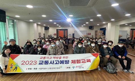 교통사고 예방 체험교육 [상담 및 정서생활지원사업]
