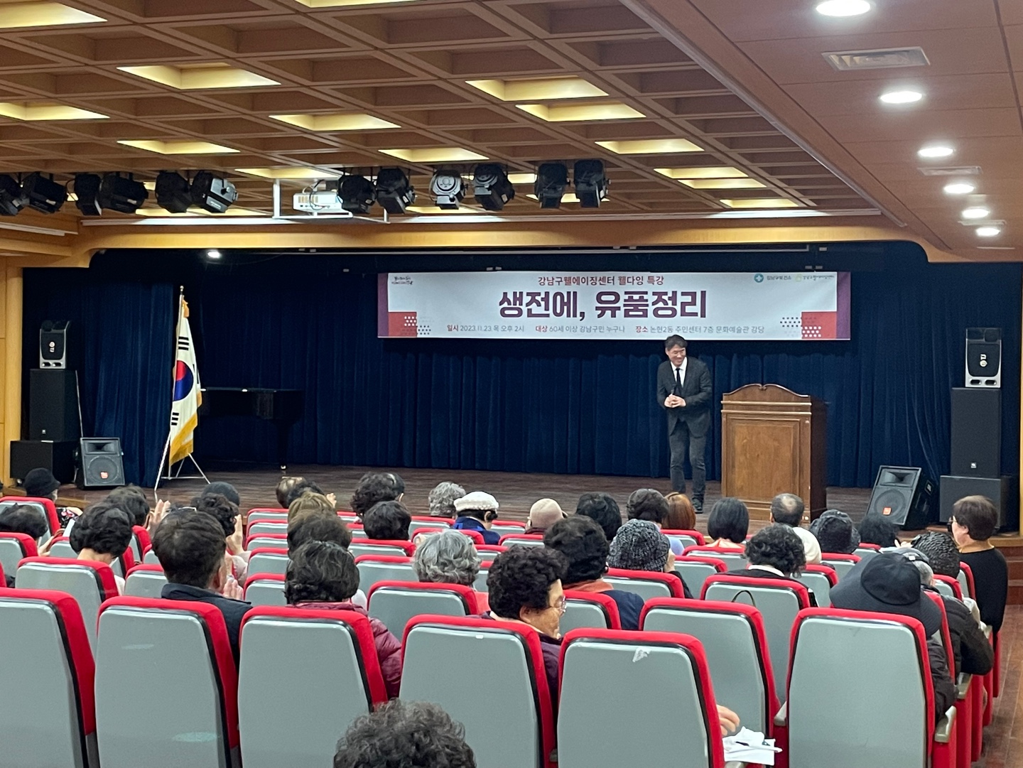  [11월 웰다잉특강] 유품정리