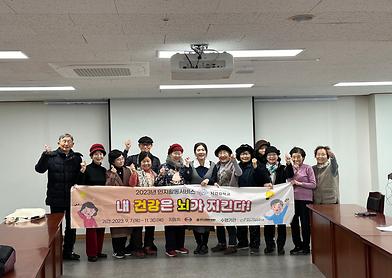 [건강증진] 한국에자이와 함께하는 뇌건강학교 평가회 진행