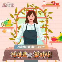 겨울 바다의 영양을 담은 12월 제철 식재료는?