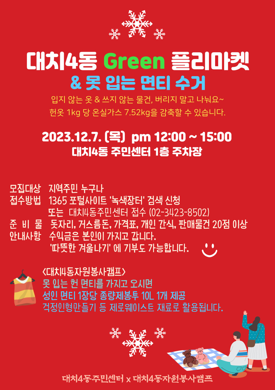 강남구 주민센터 > 대치4동