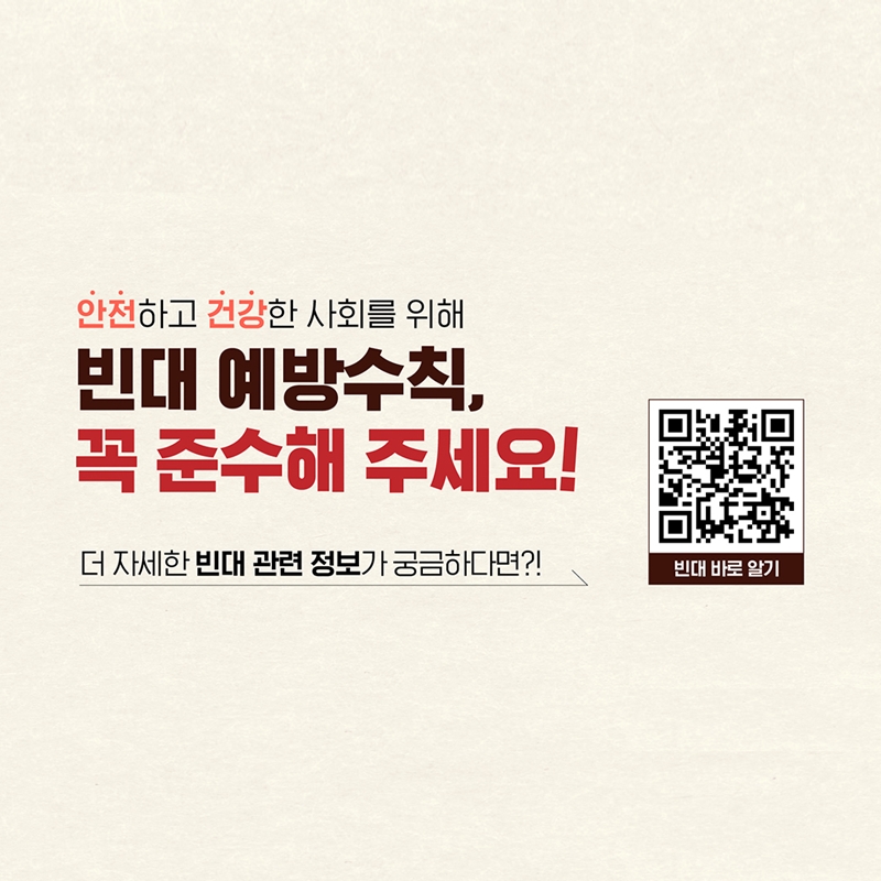 안전하고 건강한 사회를 위해 빈대 예방수칙, 꼭 준수해 주세요! 더 자세한 빈대 관련 정보가 궁금하다면?! 빈대 바로 알기
