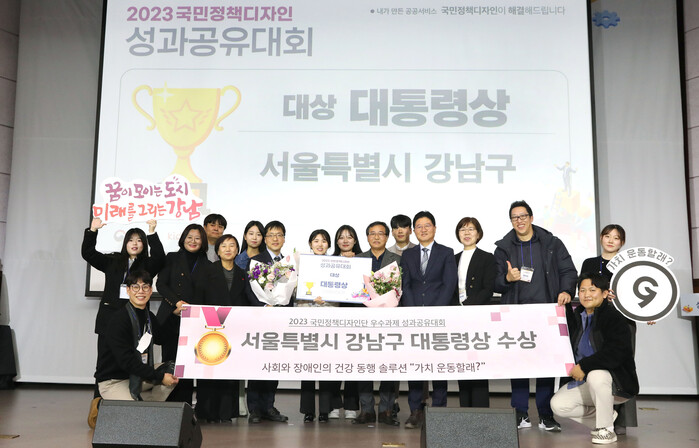 국민정책디자인 성과공유대회 대통령상 수상.(사진=강남구청 제공)