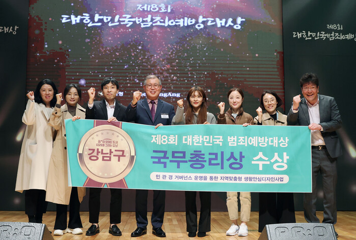 대한민국범죄예방대상 국무총리 표창 수상.(사진=강남구청 제공)