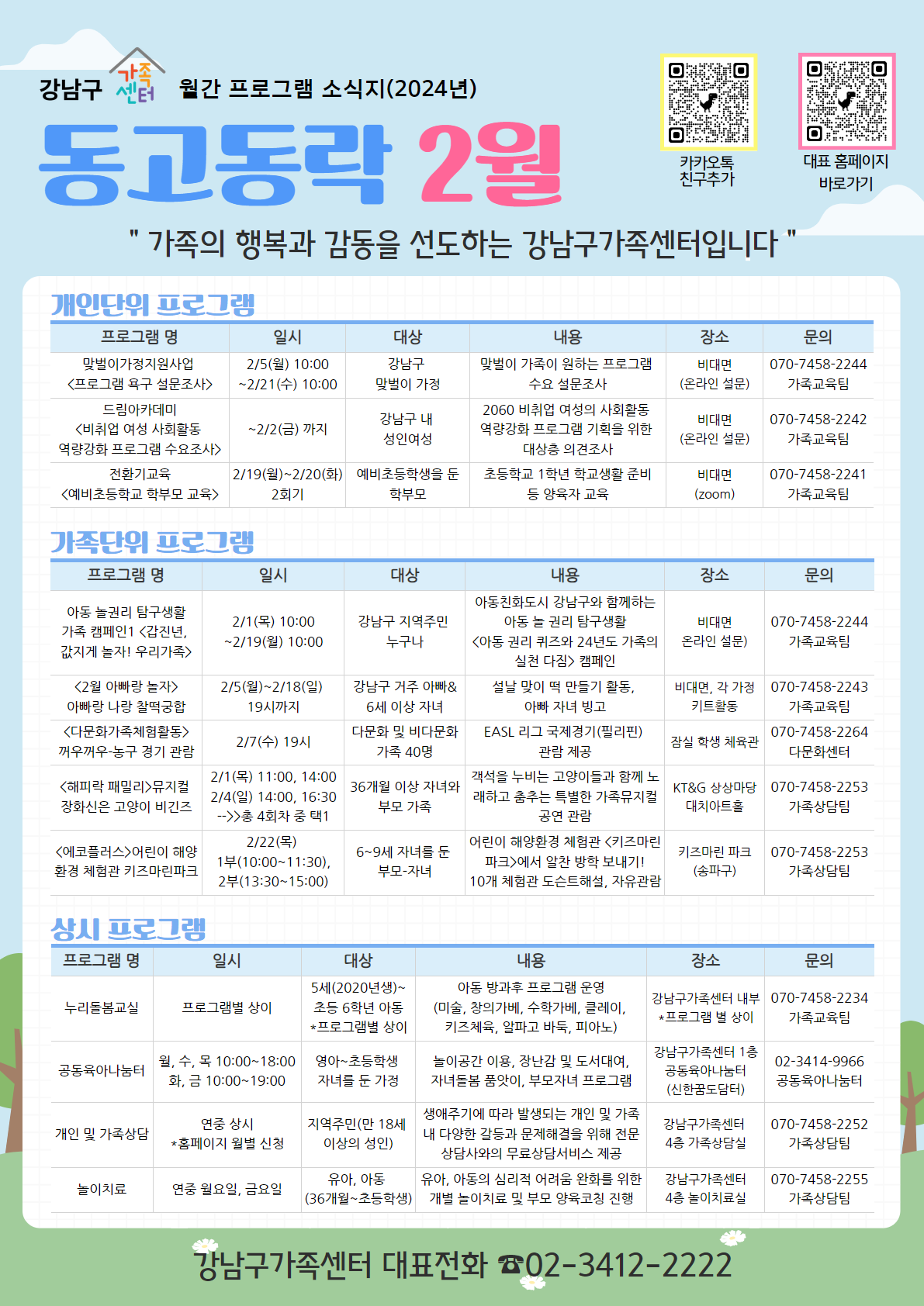 2024년 2월 프로그램안내