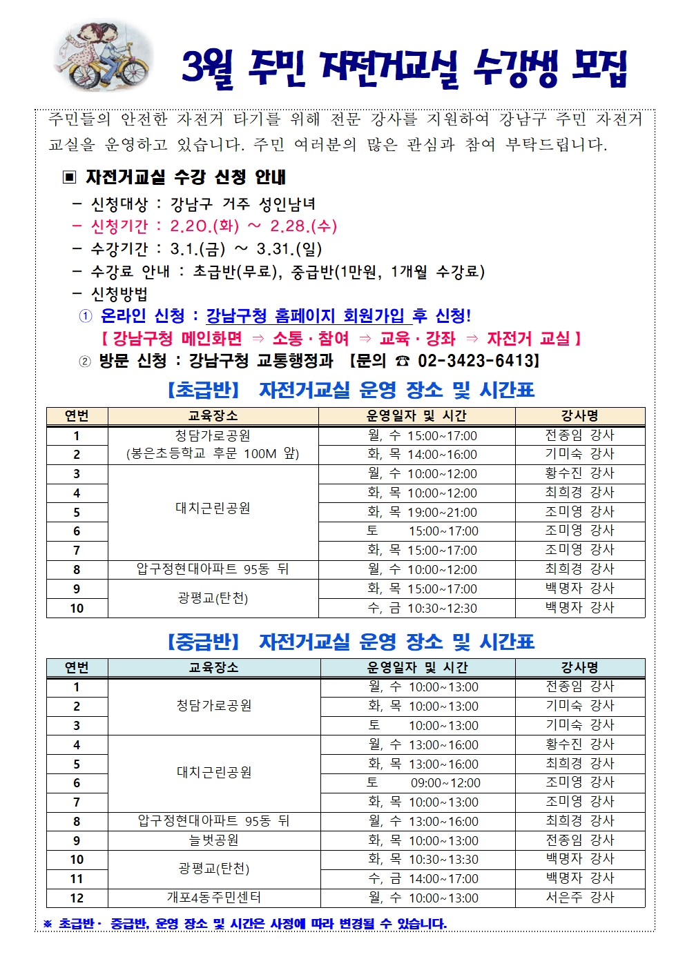 3월 자전거 교실 안내문 