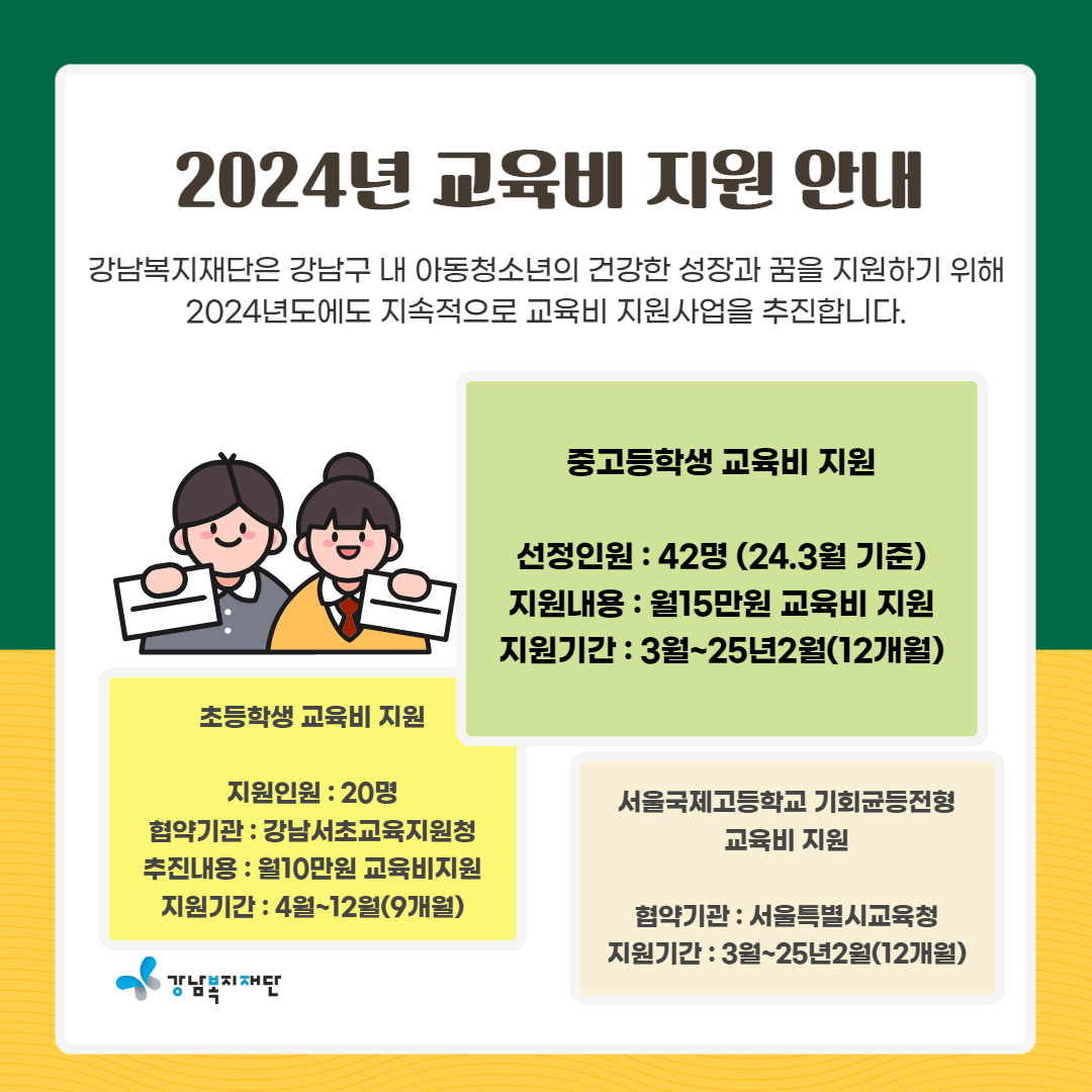 강남복지재단 > 재단소식 > 희망스토리 산하기관 > 강남복지재단 > 재단소식 > 희망스토리