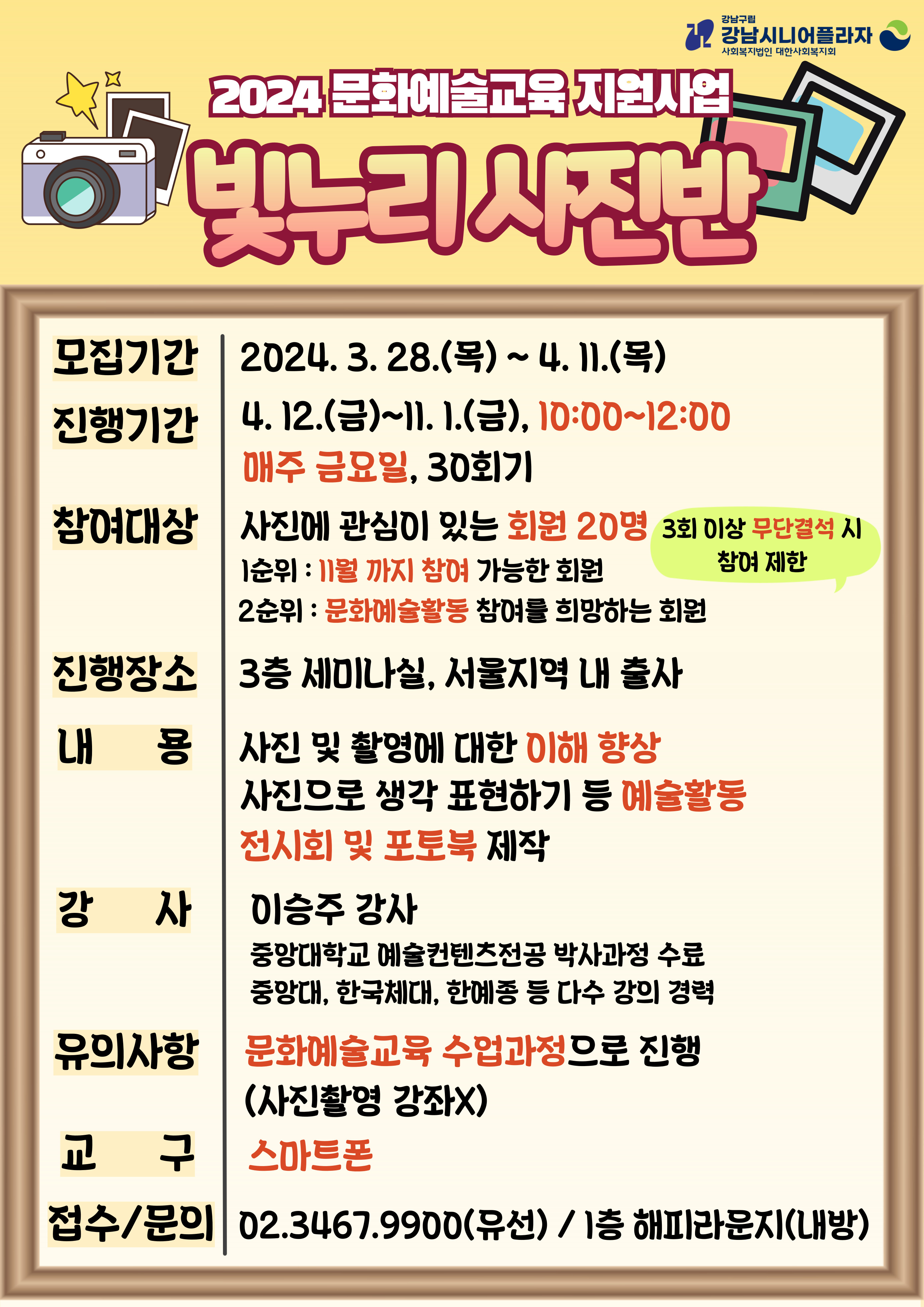 강남시니어플라자 > 소통마당 > 공지사항 산하기관 > 강남시니어플라자 > 소통마당 > 공지사항
