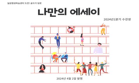 도전! 글쓰기 입문 「나만의 에세이」