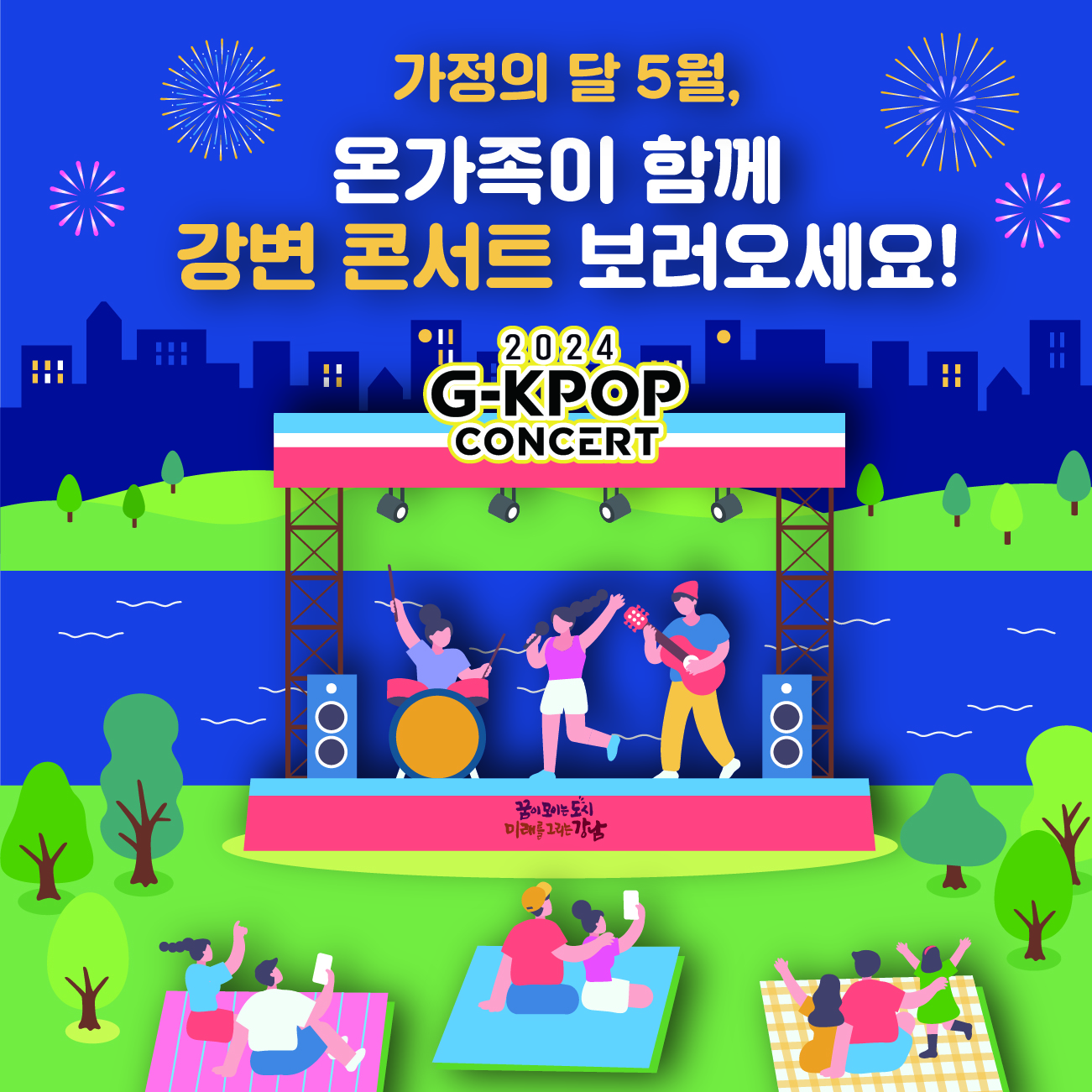 트롯부터 인디음악까지, 온 가족이 다함께 즐기는 G-KPOP 콘서트!